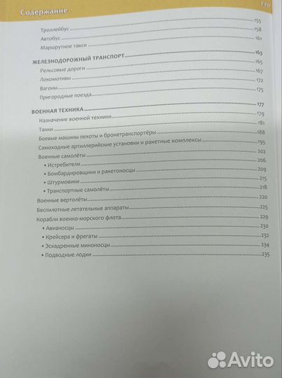 Энциклопедия техники для мальчика