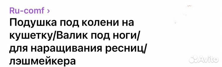 Подушка под ноги