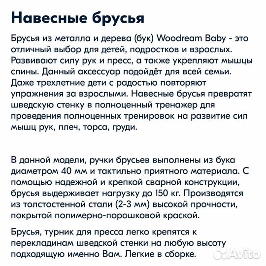 Брусья навесные