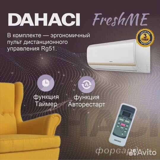 Сплит-система кондиционер dahaci DI07BFM-D