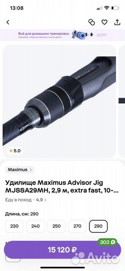 Спиннинг maximus advisor