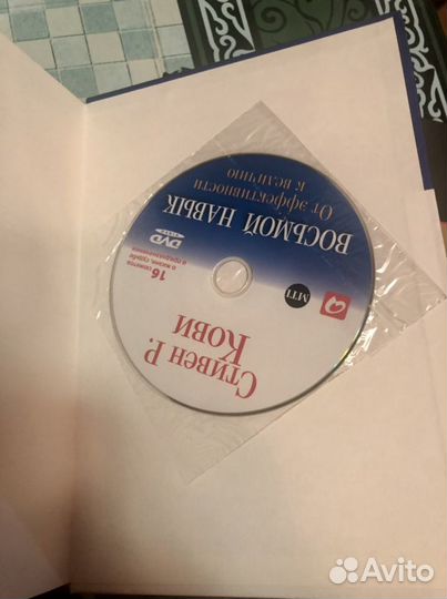 Книга Стивен Р.Кови 