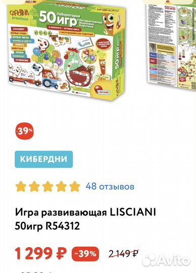 Игра развивающая Lisciani 50 игр новая