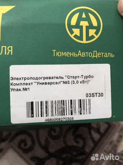 Электроподогреватель двигателя 3 кВт