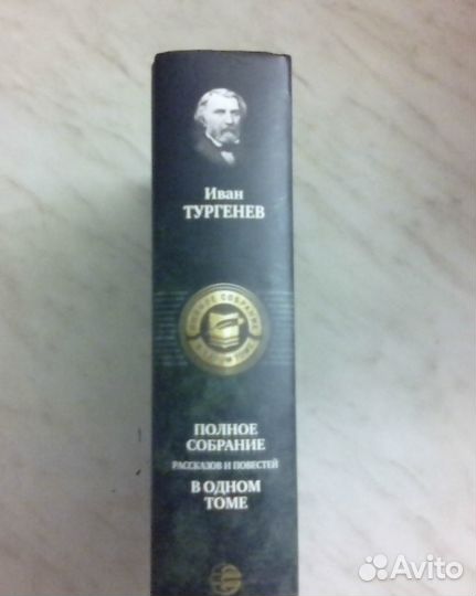 Тургенев собрание сочинении в одном томе