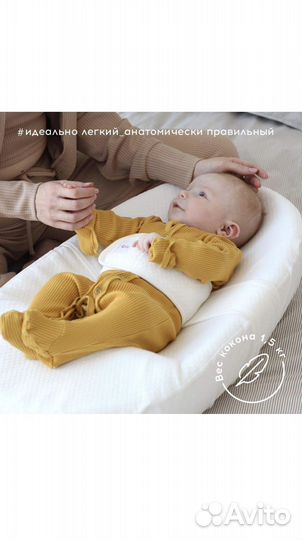 Кокон для новорожденных