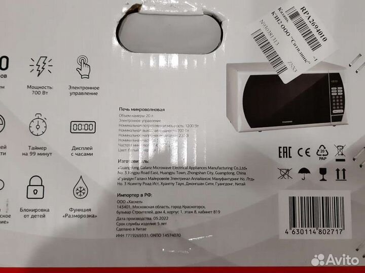 Микроволновая печь Starwind SMW 3620