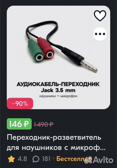 Разветвитель 3,5 мм