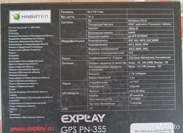 Gps навигатор explay pn 355