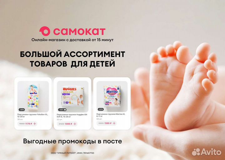 Промокоды Самокат