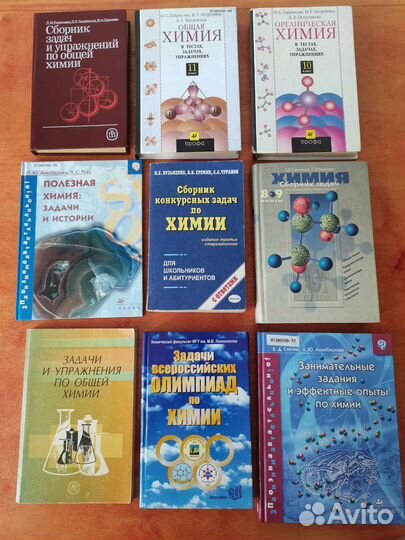 Учебники по химии
