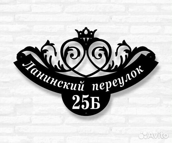 Адресная табличка металлическая