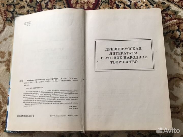 Новейшая хрестоматия по литературе первый класс