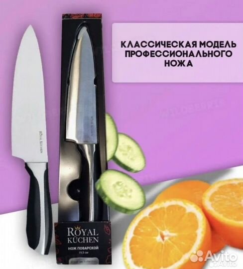 Нож кухонный Роял Кюхен