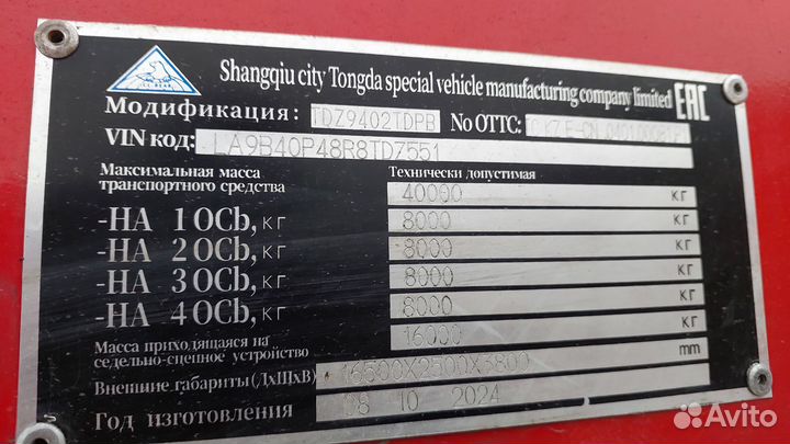 Полуприцеп трал (тяжеловоз) TONGDA TDZ9400TDPB, 2022