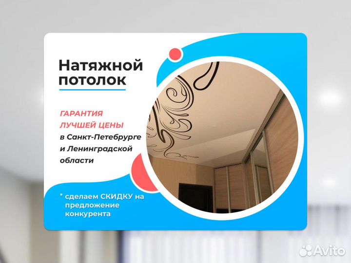 Натяжной потолок
