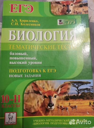 Биология егэ