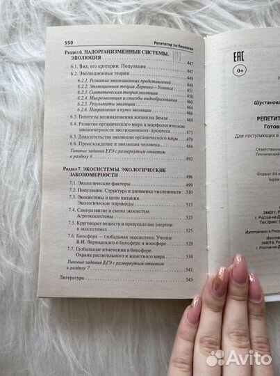 Книга Репетитор по биологии огэ-егэ