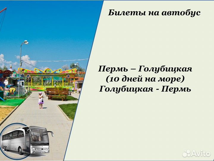 1июл24 Билеты в Голубицкую/хп2006.005