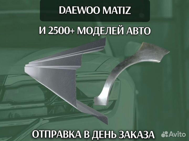 Задняя арка Daewoo Leganza