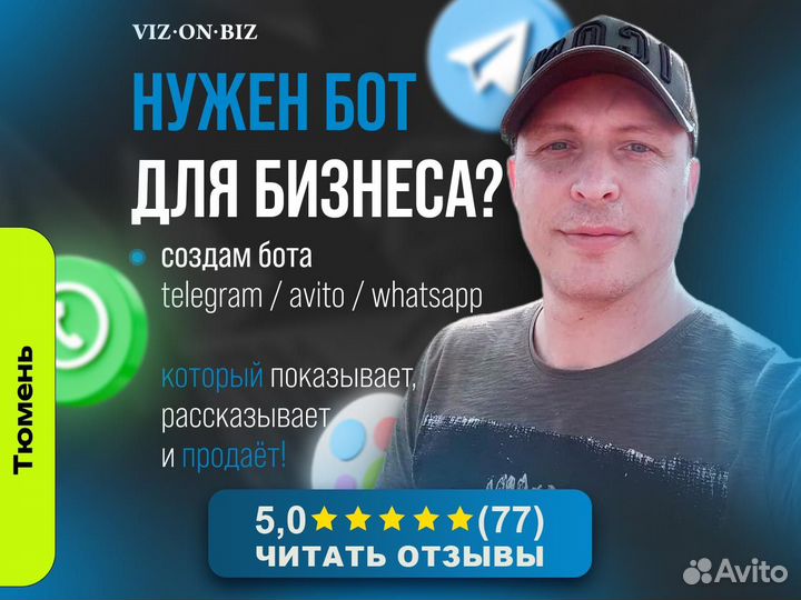 Чат-бот за 3 часа. Telegram/Авито/Вконтакте/Ватсап