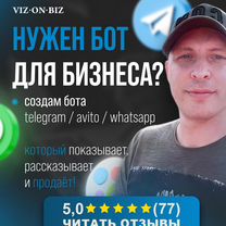 Чат-бот за 3 часа. Telegram/Авито/Вконтакте/Ватсап