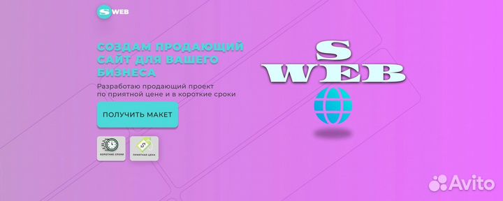 Создам сайт