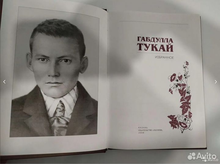 Габдулла Тукай избранное