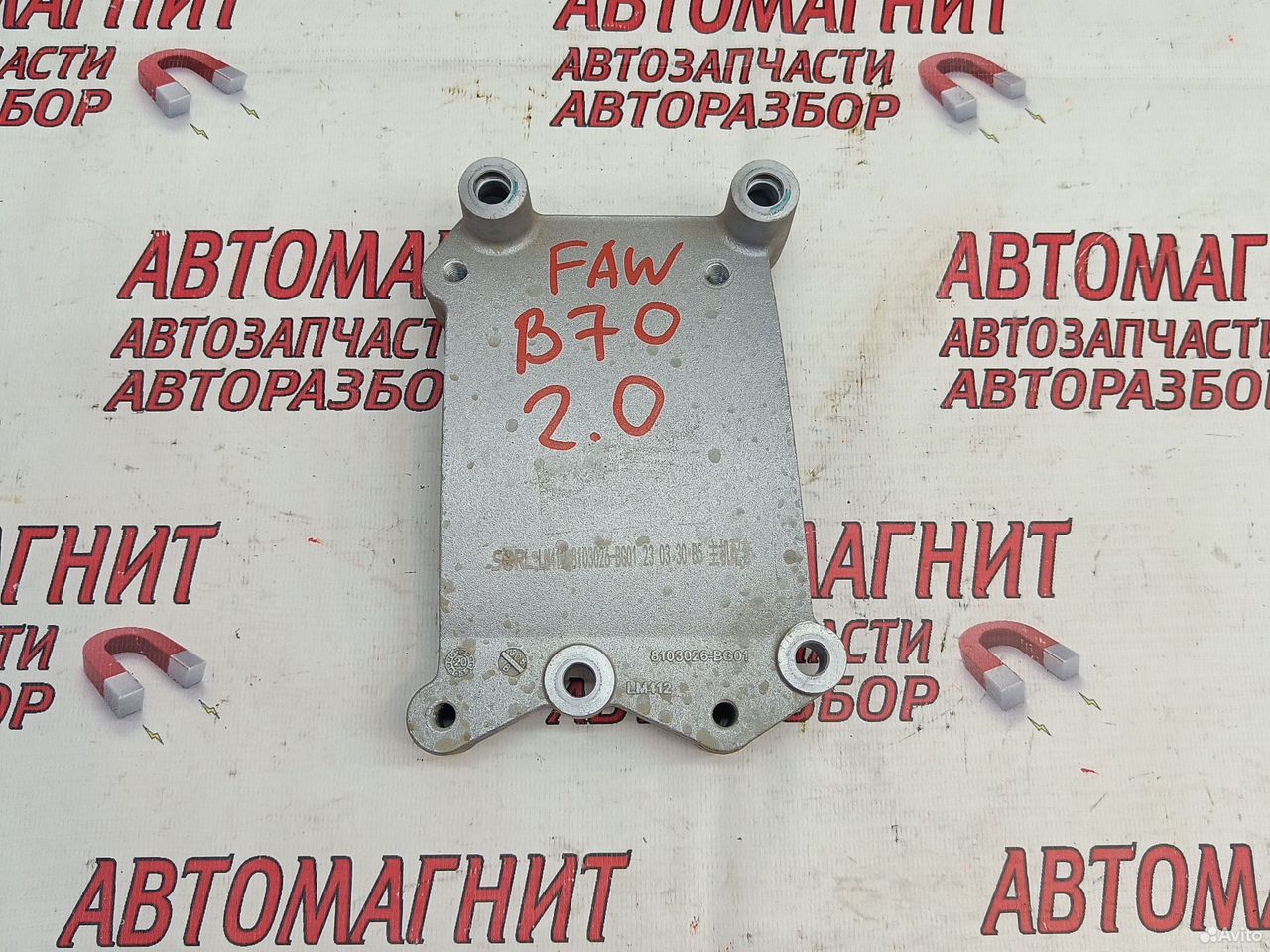 Кронштейн генератора Faw Bestune B70 2.0