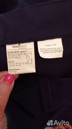 Костюм рабочий