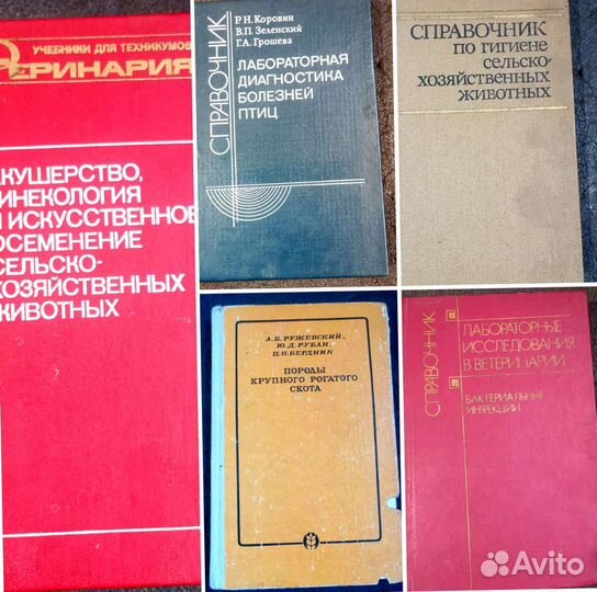 Книги по Ветеринарии. Букинистика