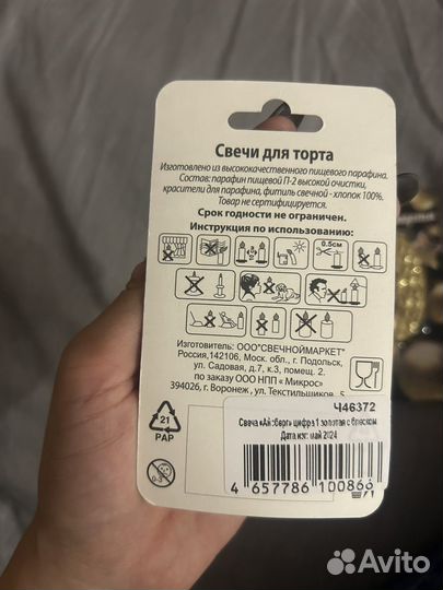 Свечи для торта