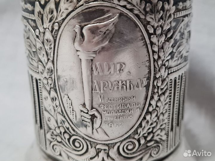 Подстаканник редкий фестиваль 1957 мир дружба СССР
