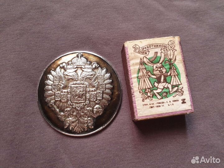 Жетон Российская Империя