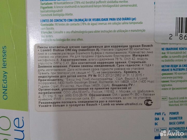 Линзы контактные -1.25 однодневные