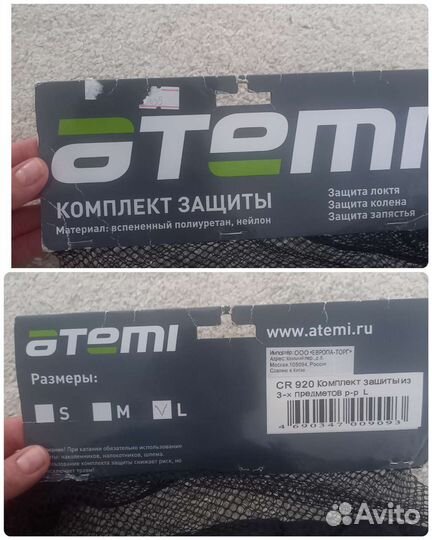 Новый комлект защиты Atemi (размер L)