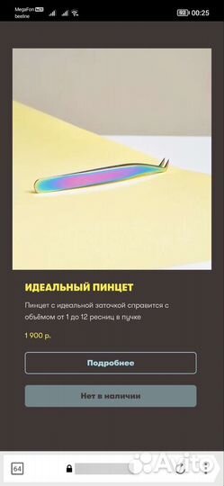 Пинцет для наращивания ресниц