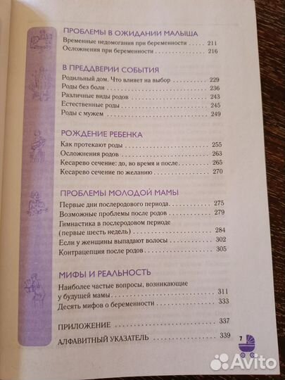 Книга Ежедневник будущей матери Коваленко А.В