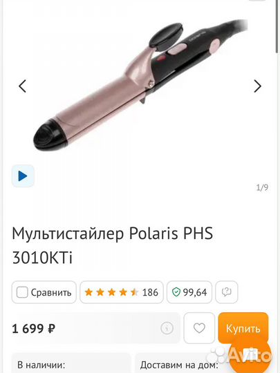 Мультистайлер polaris