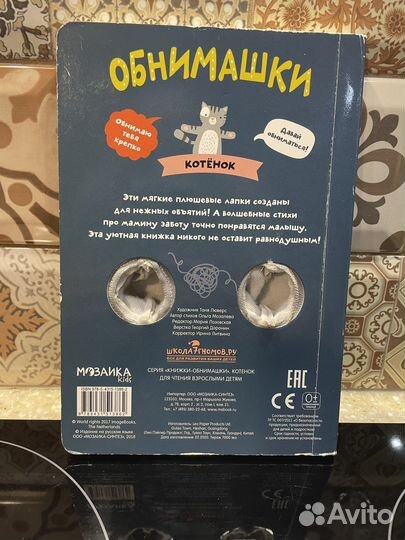 Книга-обнимашка