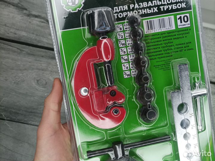 Набор для развальцовки тормозных трубок 10 пр