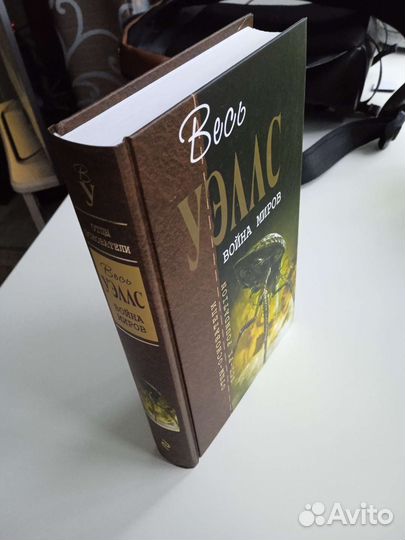 Герберт Уэллс 