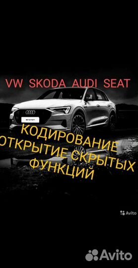 Диагностика автомобилей vag группы