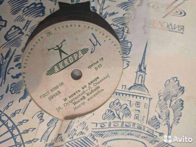 Граммпластинка (Иосиф Кобзон)