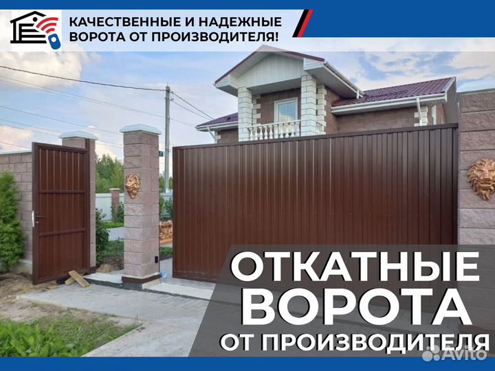 Откатные ворота