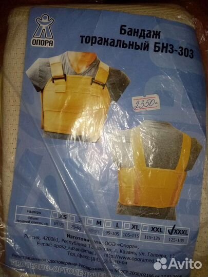 Новый бандаж торакальный xxxl