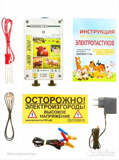 Электропастух