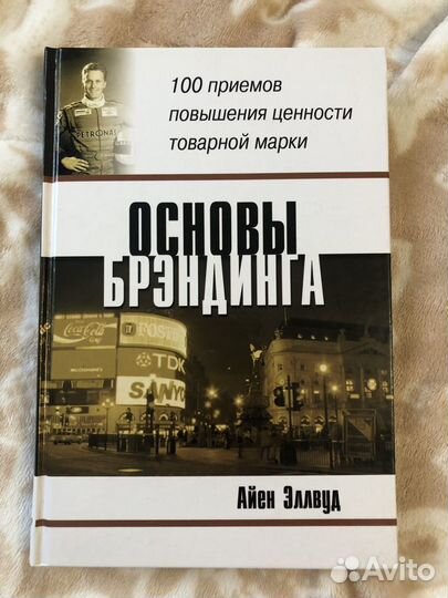 Учебник Основы брэндинга А.Эллвуд