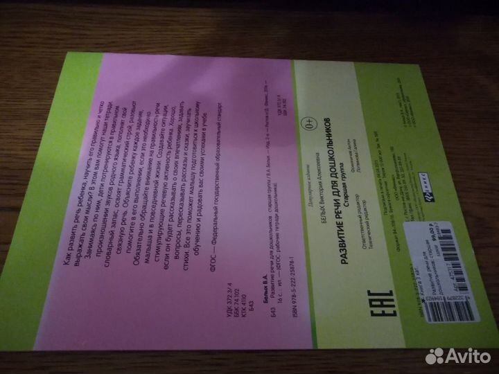 Рабочие тетради дошкольника