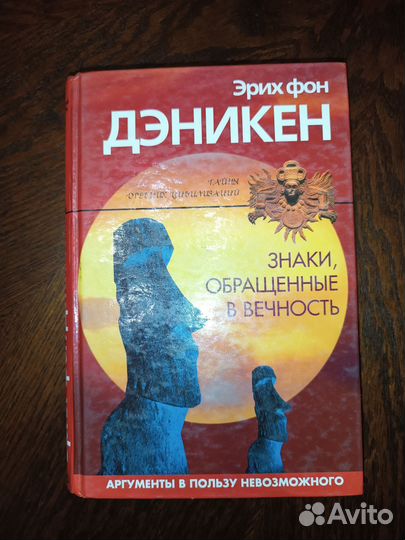 Знаки обращённые в вечность